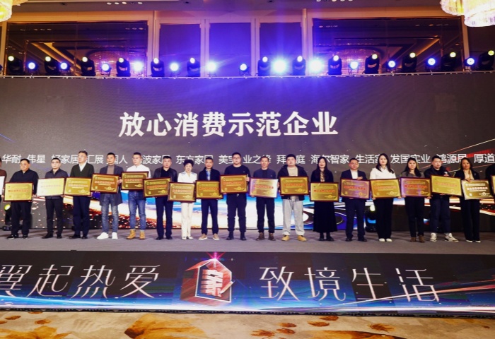 东方家园载誉而归！2024年青岛装饰产业年度盛典圆满落幕