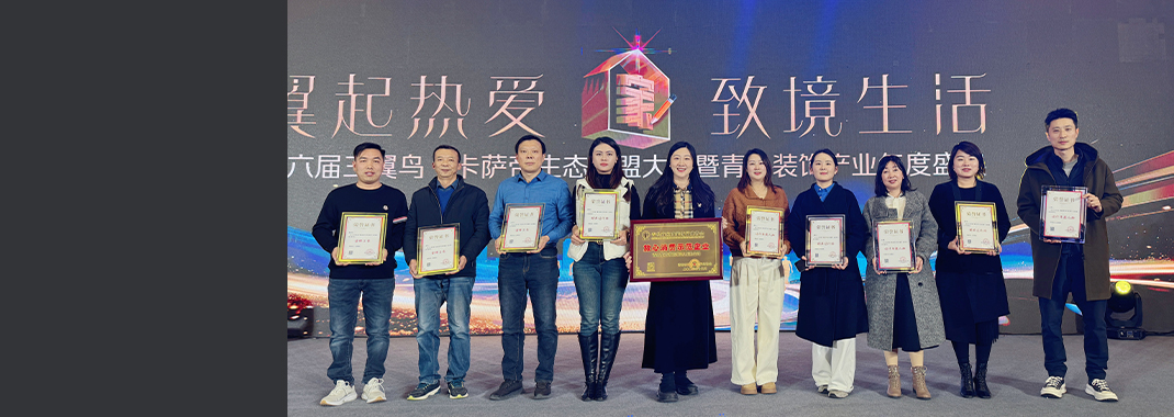 东方家园载誉而归！2024年青岛装饰产业年度盛典圆满落幕