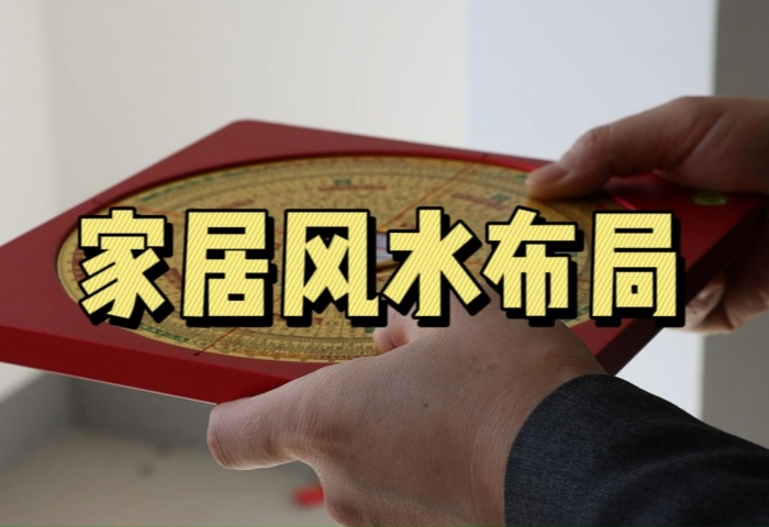 家居风水小常识：穿堂煞与南北通透的区别
