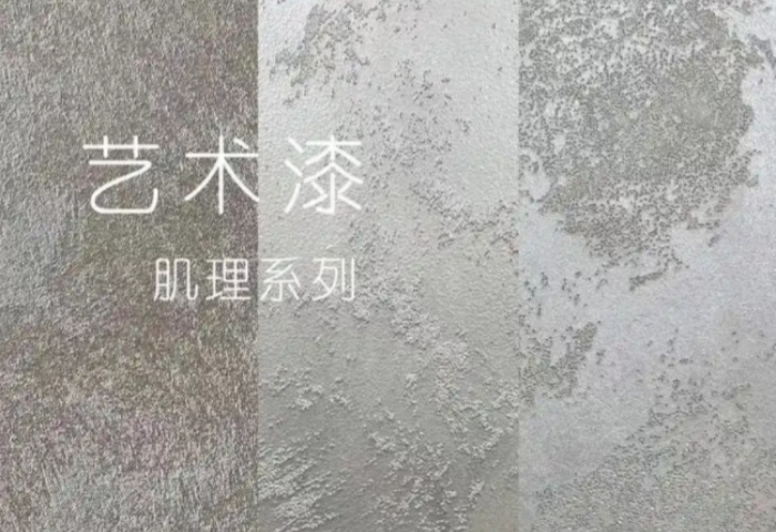 装修墙面用艺术漆好不好？