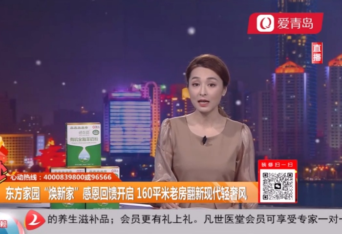 心动300秒直播连线：东方家园开年大戏 仅需39800 精装带回家【12-11】 - 青岛东方家园装饰