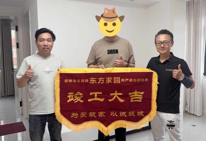 【交付力才是硬实力】恭贺东山小区业主竣工大吉！