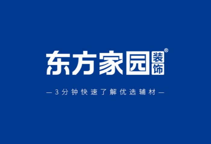  装修怕麻烦？原来找对装修公司这么省心，青岛东方家园装饰给你答案​