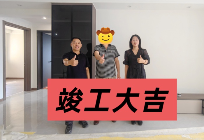 【竣工大吉】恭贺秀兰禧悦都业主新居顺利竣工交付！